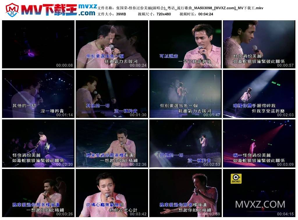 张国荣-怪你过份美丽(演唱会)_粤语_流行歌曲_MA503098